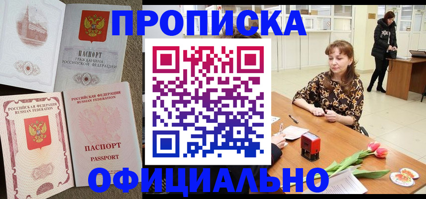 временная регистрация в квартире в Ужуре